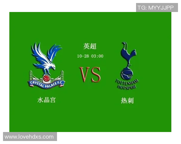 1月27日水晶宫对热刺比赛分析及推荐策略分享